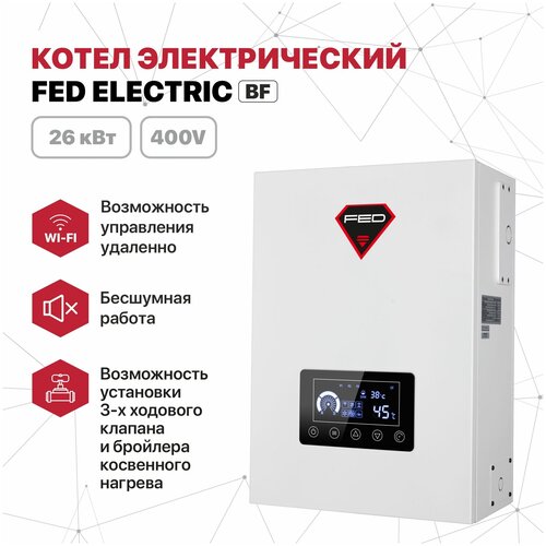 Котел электрический FED Electric 26 кВт 400 V + возможность подключения ГВС и Wi-Fi