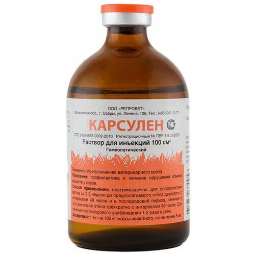 Карсулен флакон, 100 мл