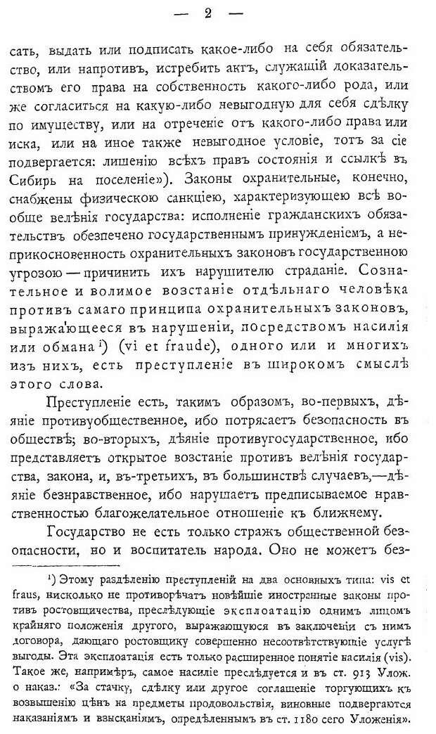 Книга Учебник Русского Уголовного права, Общая Часть - фото №5