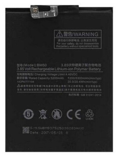 Аккумулятор для Xiaomi Mi Max 2 BM50 5200 mAh / Батарея для Сяоми Ми Макс 2 + комплект инструментов