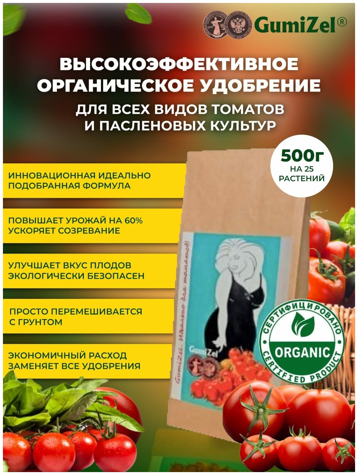 GumiZel Комплексное удобрение для томатов/баклажанов/перцев, пролонгированное Подкормка для почвы/рассады Органоминеральная добавка для огорода 500 г