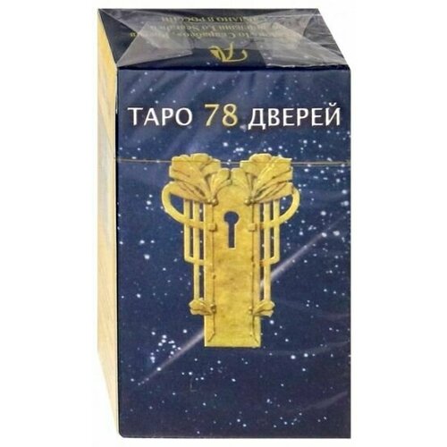 Пиетро аллиего: таро 78 дверей