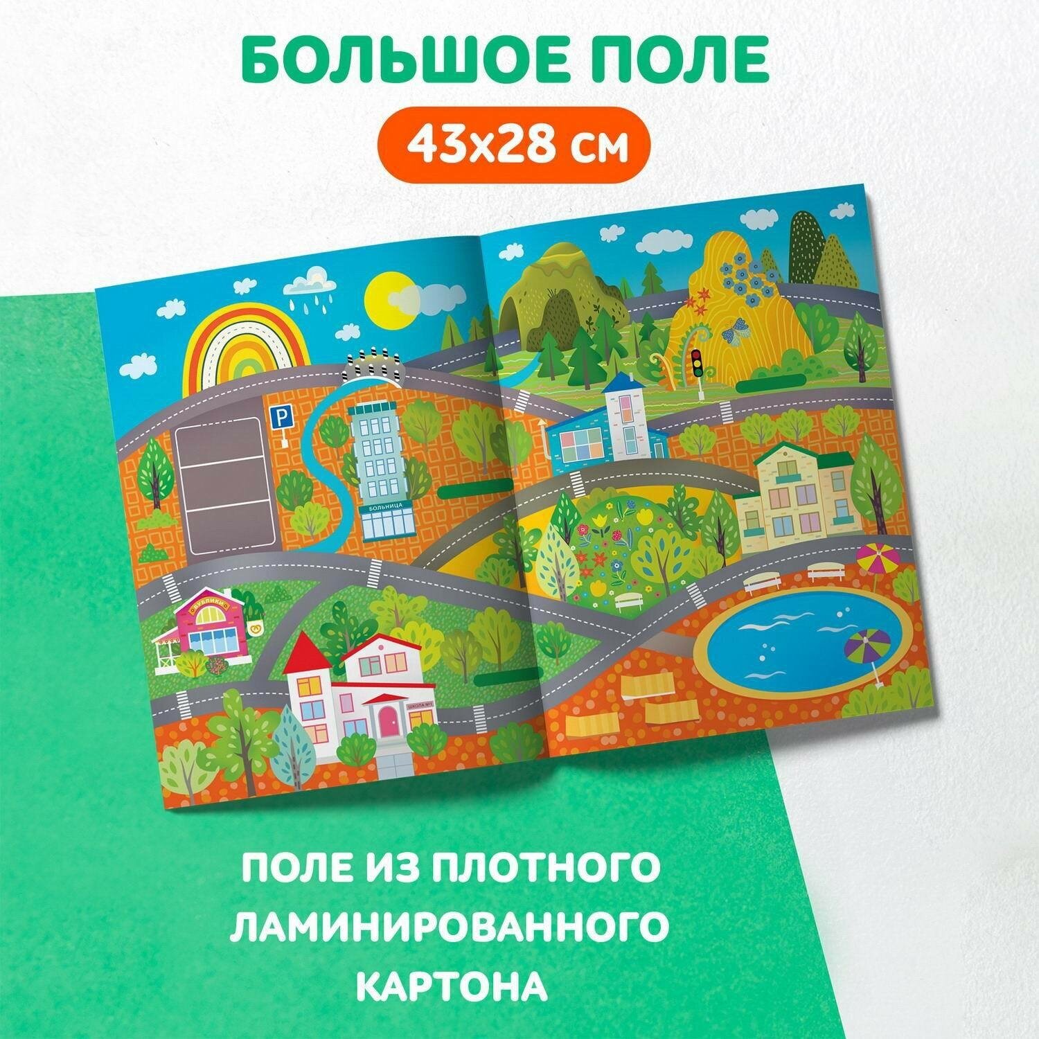 Многоразовые развивающие наклейки. На дороге - фото №7