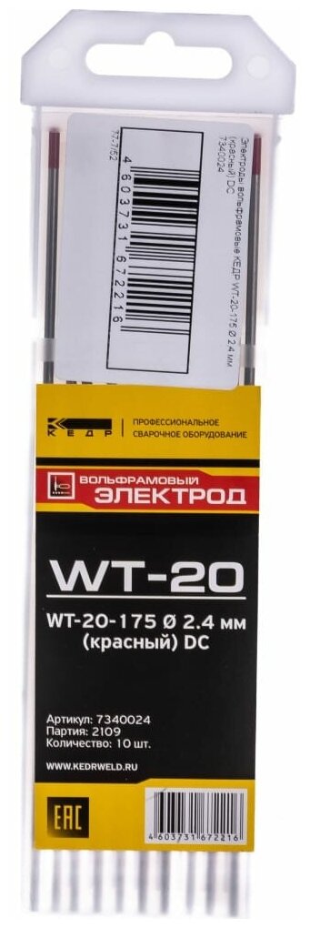 Вольфрамовые электроды Кедр WT-20-175