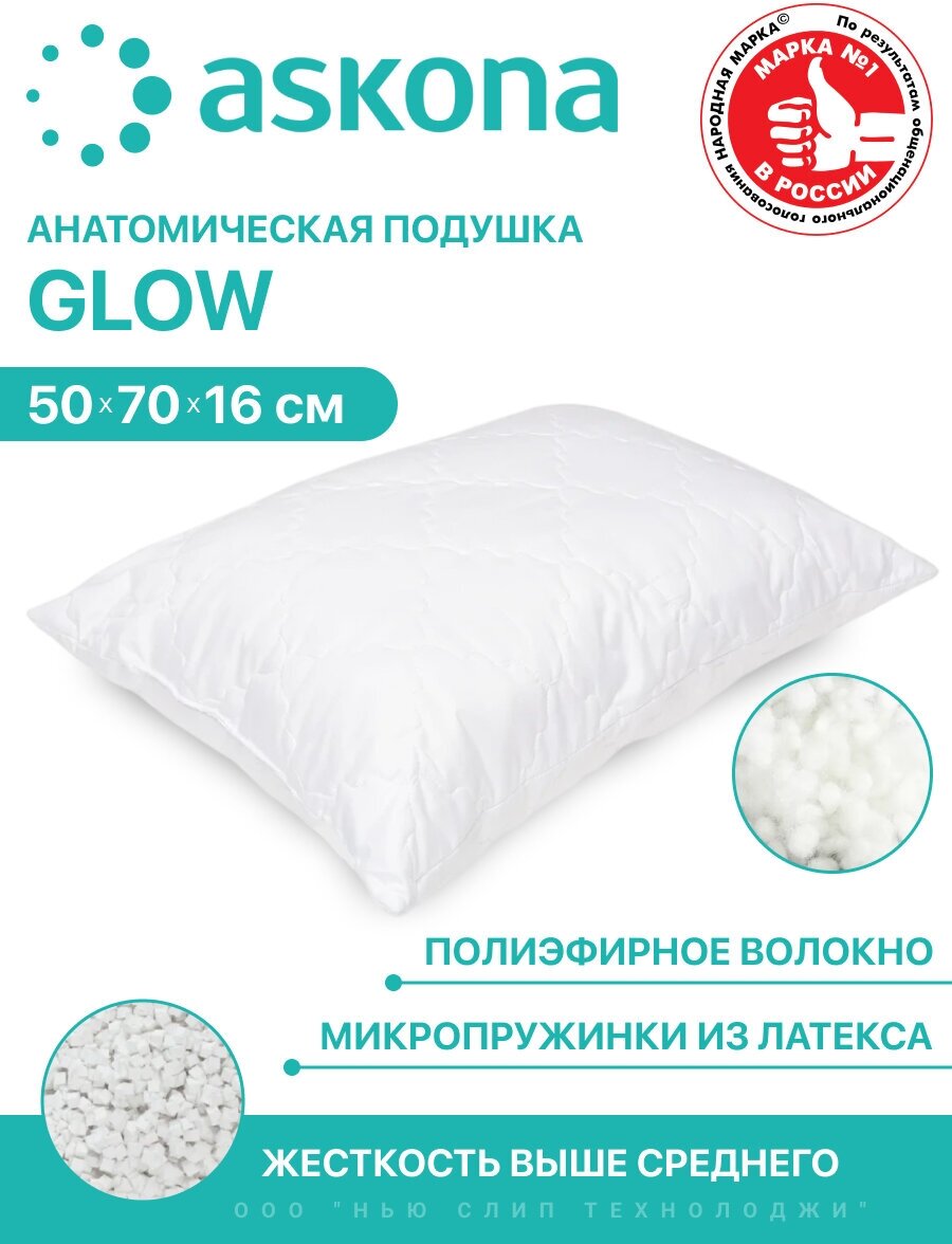 Подушка Аскона Glow Искусственный латекс, 50x70 см - фотография № 10