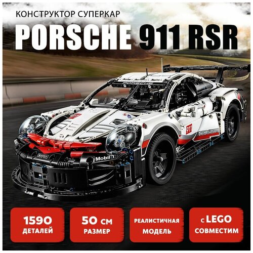 Конструктор Техник Porsche 911 SRS