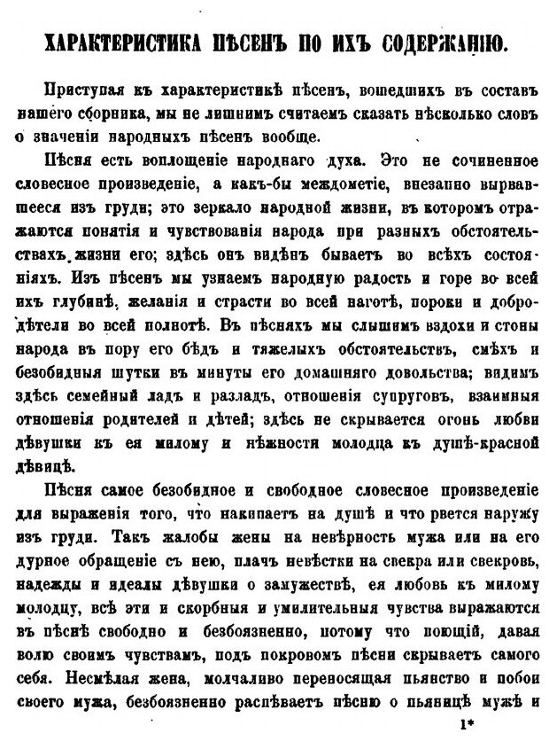 Книга Пинчуки, Этнографический Сборник - фото №7