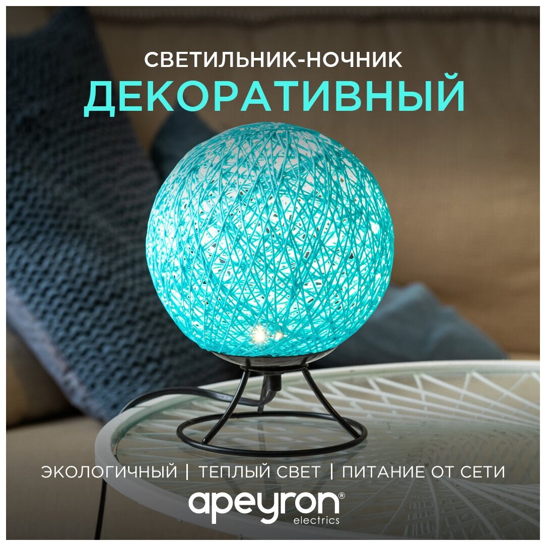 Светодиодный ночник из ротанга Apeyron 12-80-AB для интерьера детской или спальни. Компактная ночная лампа в виде шара с плетёным абажуром. Атмосферный декоративный LED светильник