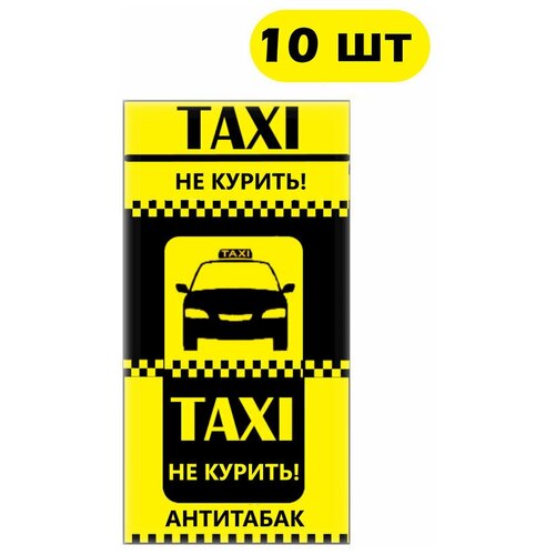 Ароматизатор воздуха TAXI антитабак, Не курить! подвесной картон 10 шт
