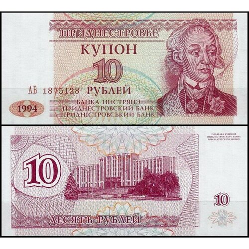 приднестровье 1000 рублей 1993 unc pick 23 Приднестровье 10 рублей 1994 (UNC Pick 18)