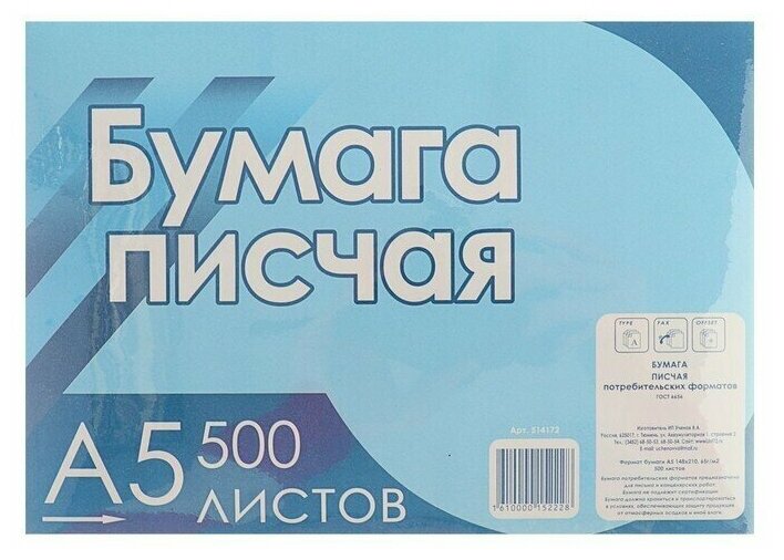 Бумага писчая А5 500л Licht 60г/м2 (потр. ф-т ов) 514172 4038735