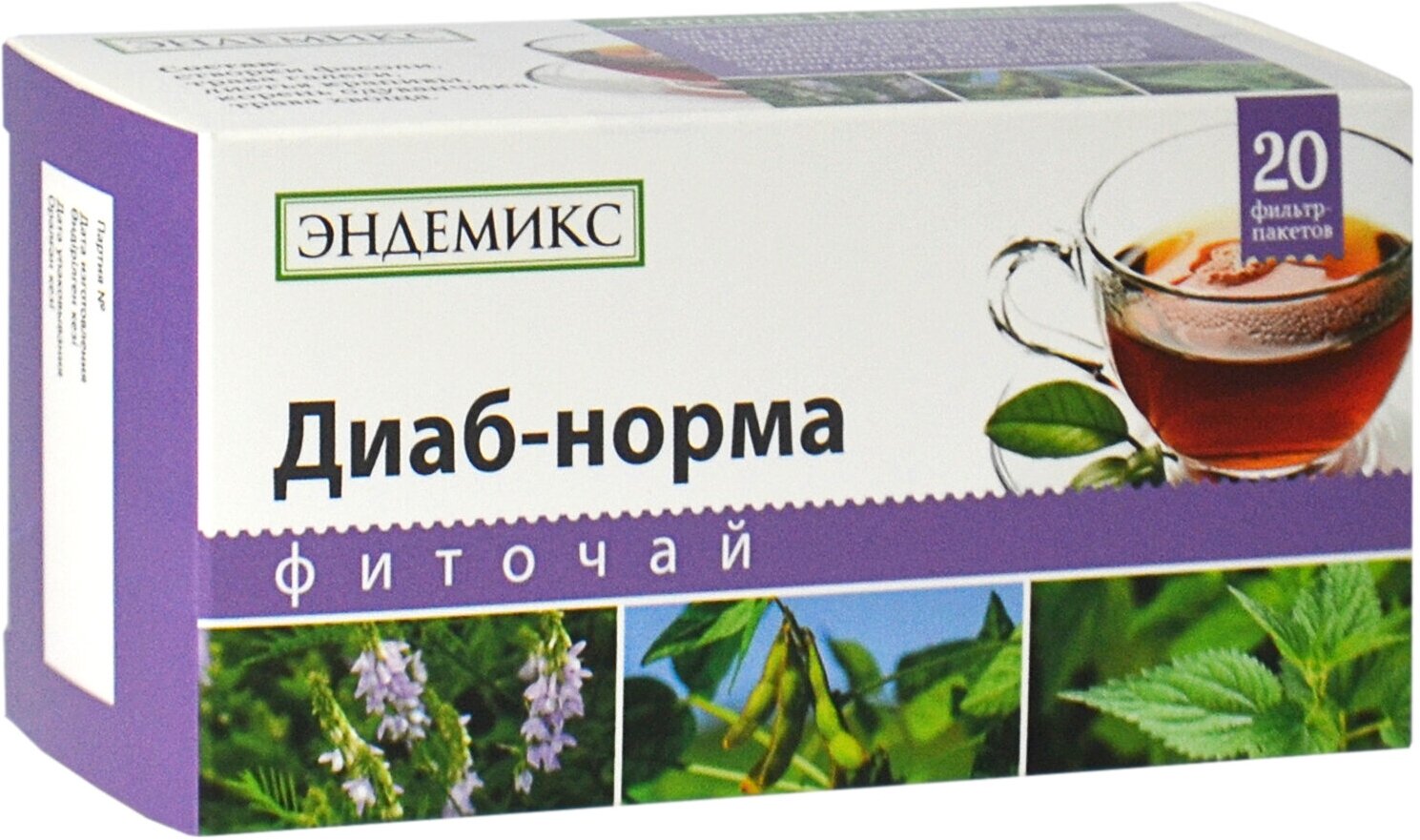 Травяной чай Эндемикс в пакетиках «Диаб-норма» при диабете для нормализации сахара в крови эластичности сосудов 20 шт.