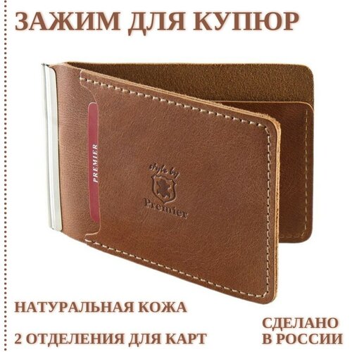 фото Зажим для купюр premier, натуральная кожа, коричневый