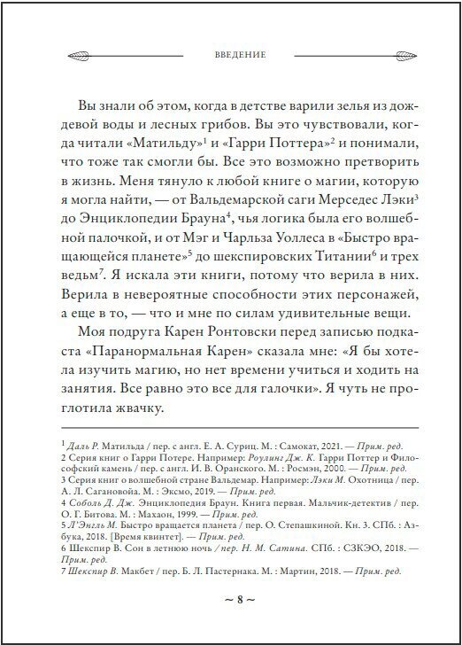 Магия на все случаи жизни. Разумный подход для начинающих ведьм - фото №11