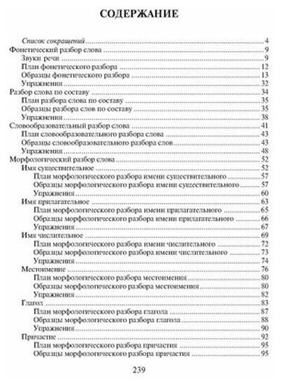 Все виды разбора по русскому языку. 5-9 классы - фото №3