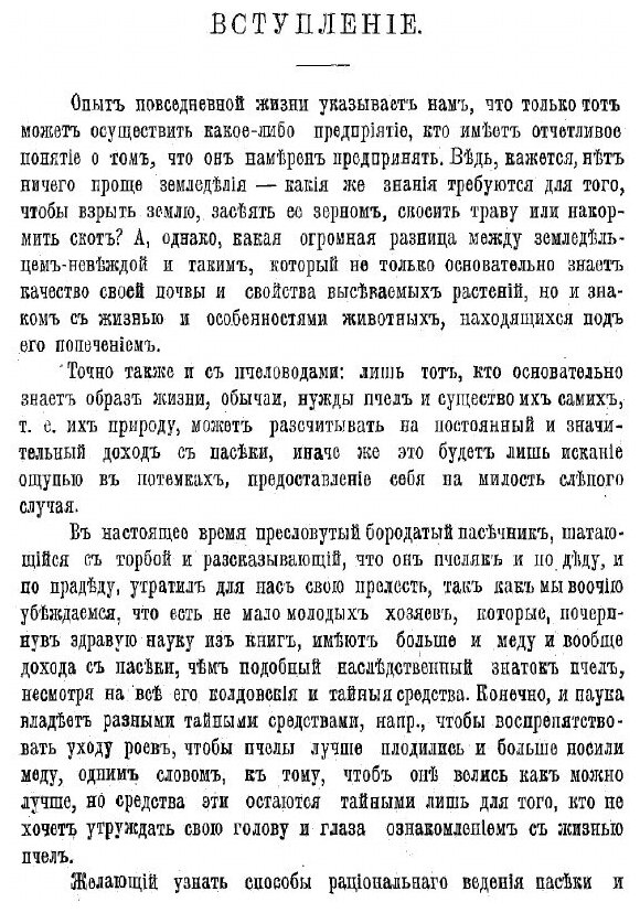 Книга Промышленное пчеловодство, основанное на науке и многостороннем опыте - фото №6