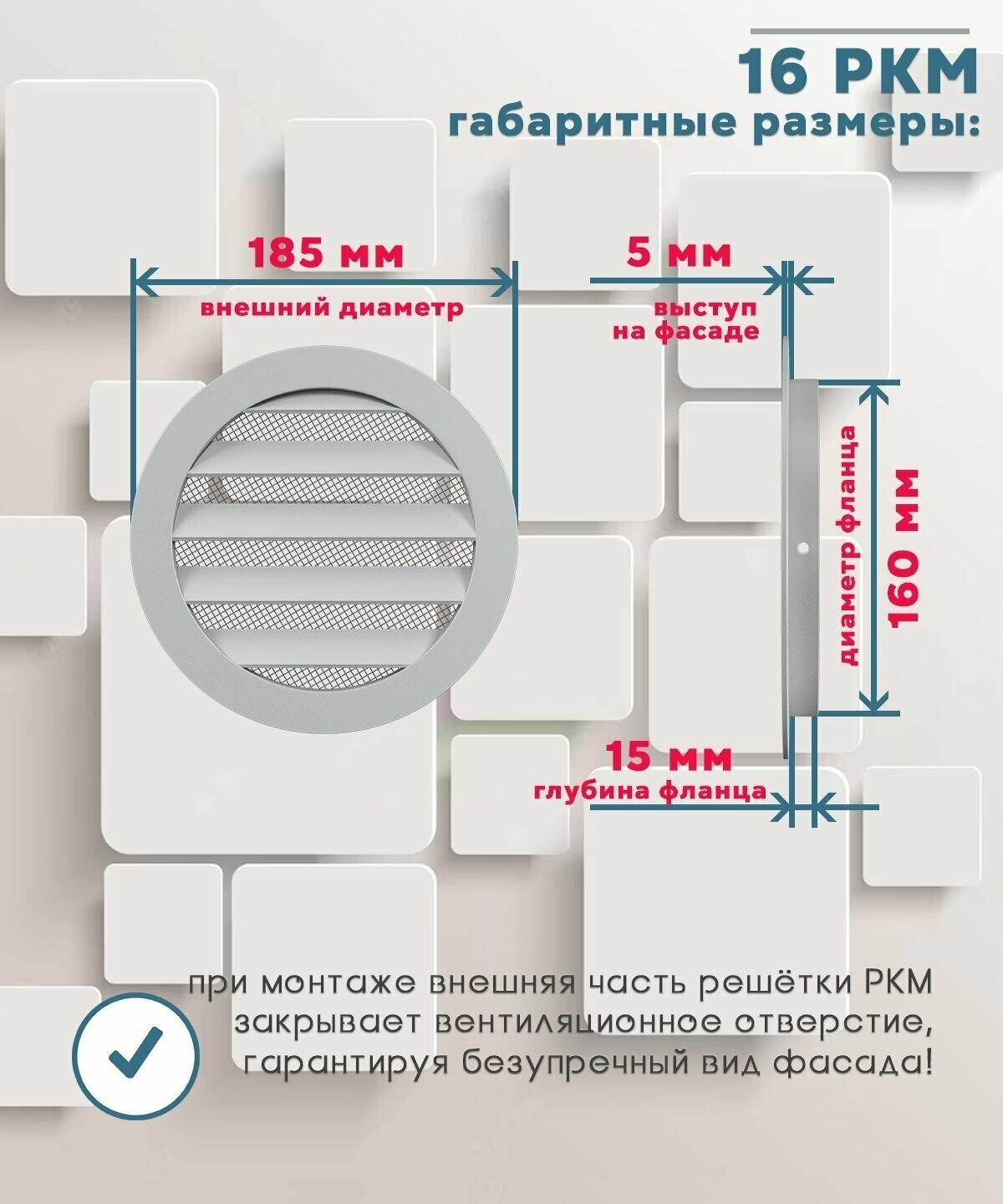 16РКМ Наружная вентиляционная решетка с фланцем Ø160 (круглая) ERA - фото №19