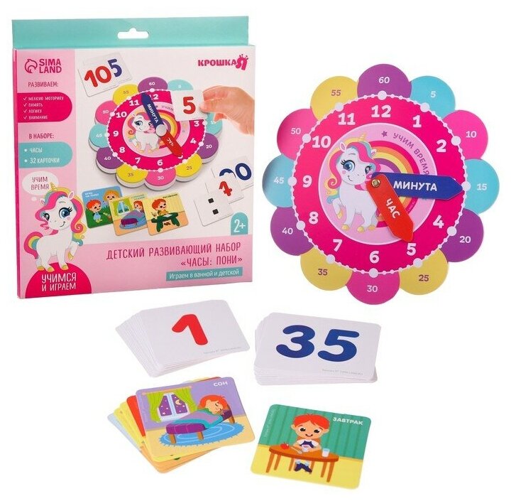 Детский развивающий набор «Часы: Пони», 32 карточки, Крошка Я