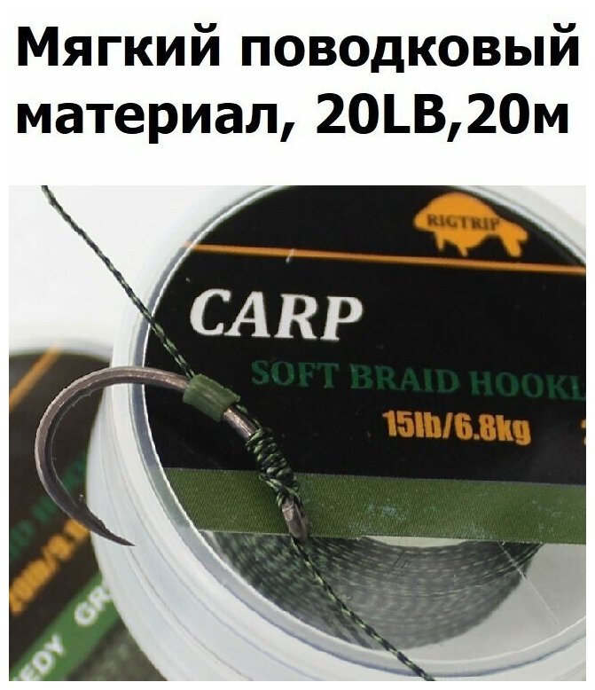 Мягкий поводковый материал 20м 20LB (9,1 кг) Зелёный камуфляж WEEDY GREEN рыболовный / карповый Поводок для ловли карпа / для рыбалки