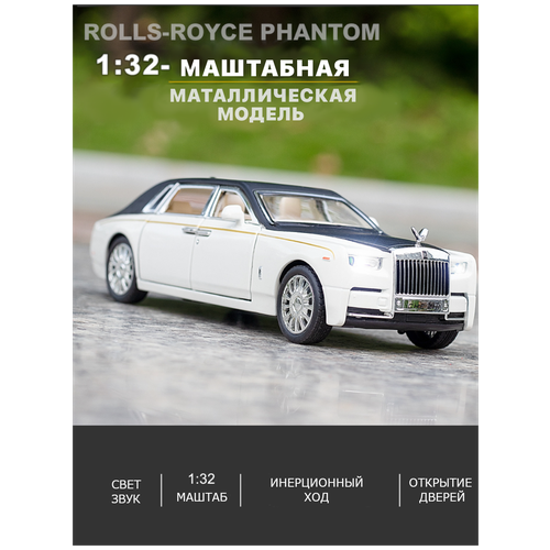 Металлическая модель машины Rolls-Royce Phantom Роллс Рейс 1:32 инерционная