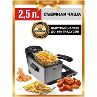 GFGRIL электрическая фритюрница GFF-M2500 Master Cook, быстрый нагрев до 190 градусов, объем 2.5 л, со съемной чашей