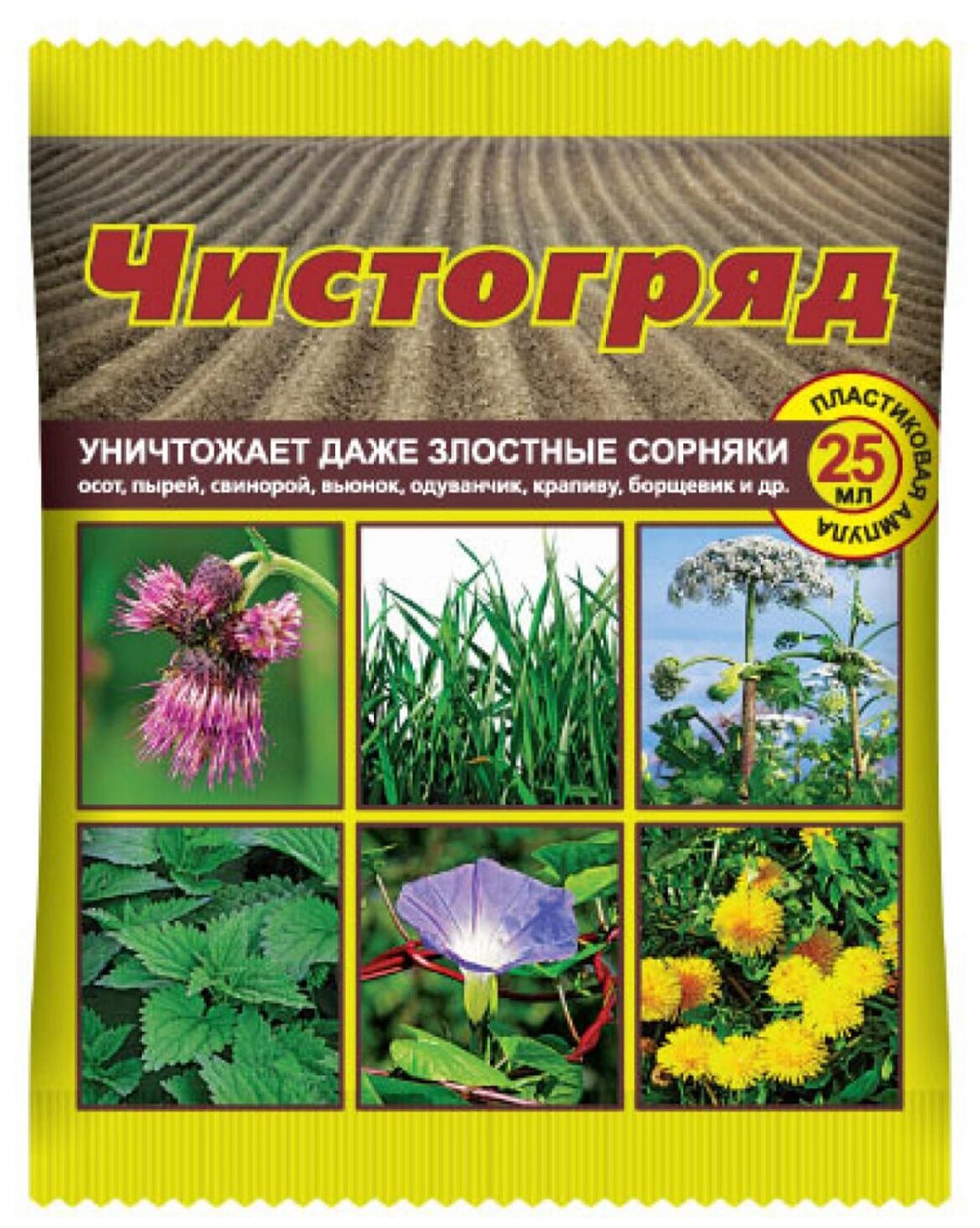 Средство для сплошного уничтожения сорняков Чистогряд моно-доза 25 мл