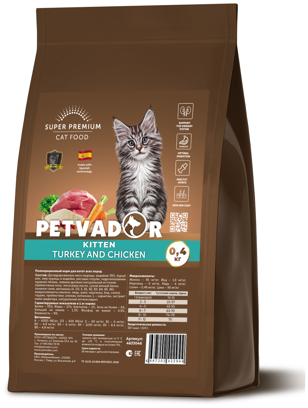PETVADOR Полнорационный корм для котят, беременных и лактирующих кошек 0,4 кг