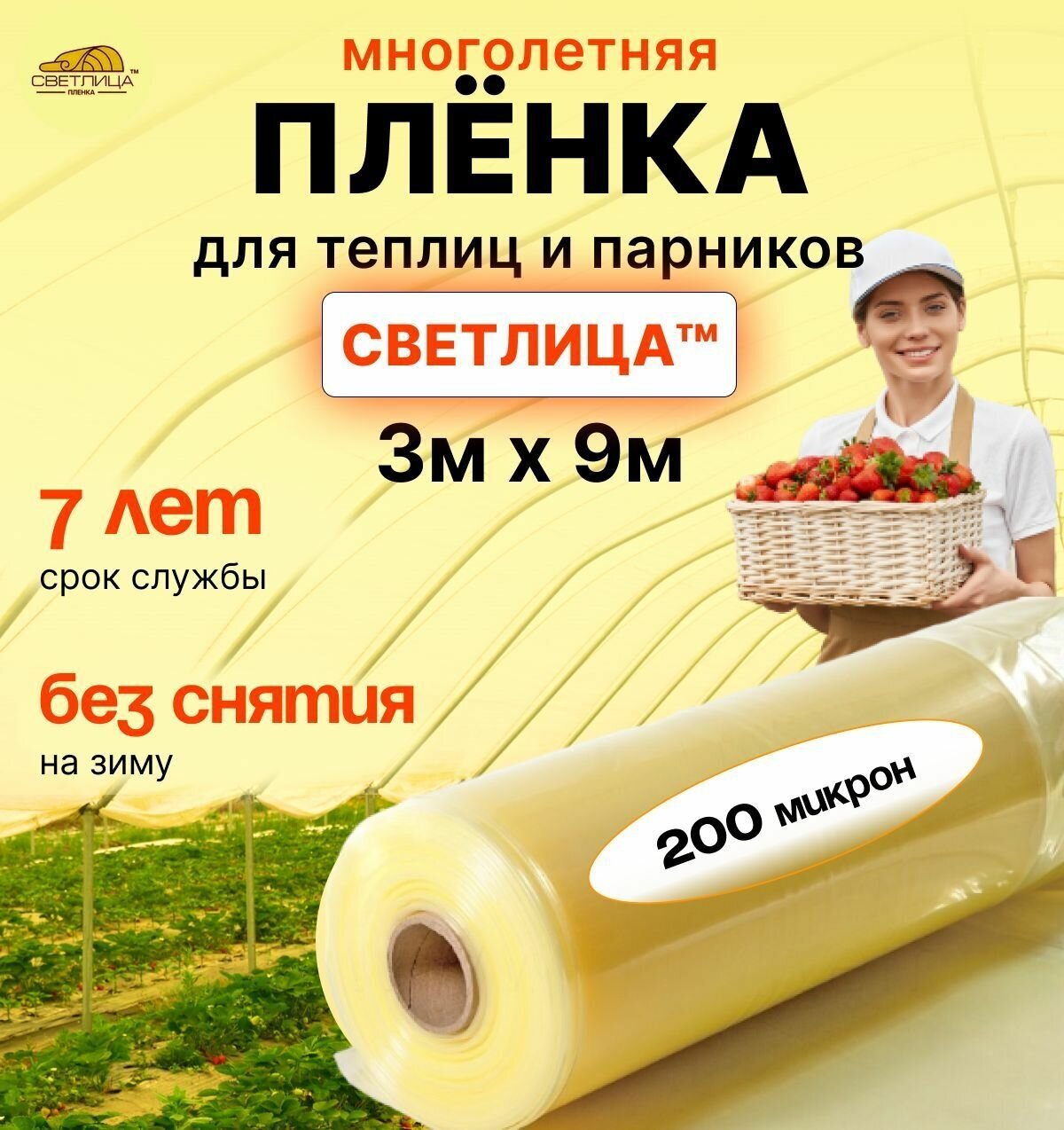 Пленка для теплиц и парников Светлица 3мx9м, толщина 200 мкм, парниковая, многолетняя - фотография № 2