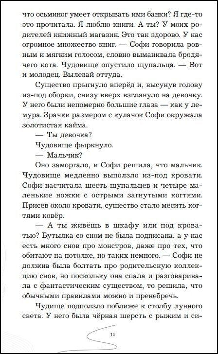 Дёрст Сара Бет. Девочка, которая не видела снов. Детск. Фэнтези для подростков