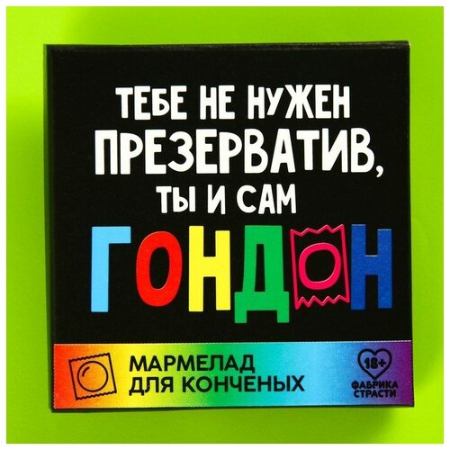 Мармелад-презерватив в конверте «Ты сам», 1 шт. х 10 г. (18+)