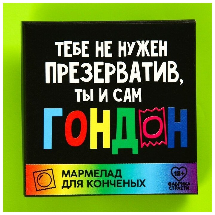 Мармелад-презерватив в конверте «Ты сам», 1 шт. х 10 г. - фотография № 1