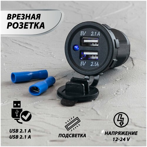 Разветвитель прикуривателя с usb, usb розетка, зарядка для телефона, герметичная крышка