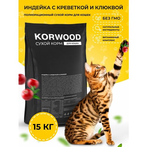 Сухой корм для кошек индейка с креветкой и клюквой 15 кг