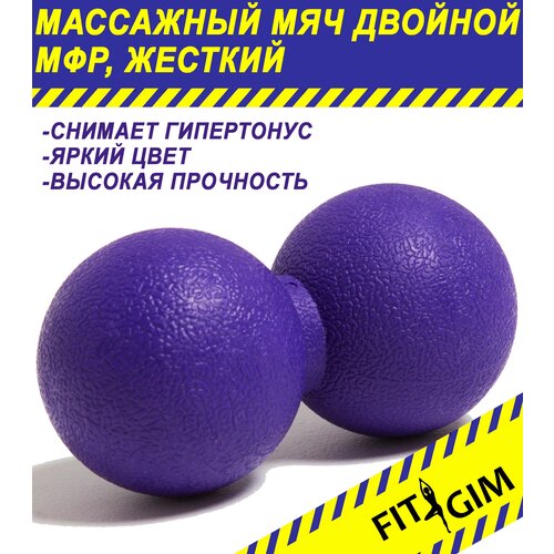 Массажный мяч FITGIM TPE, для лимфодренажа, механический, 6x12 см