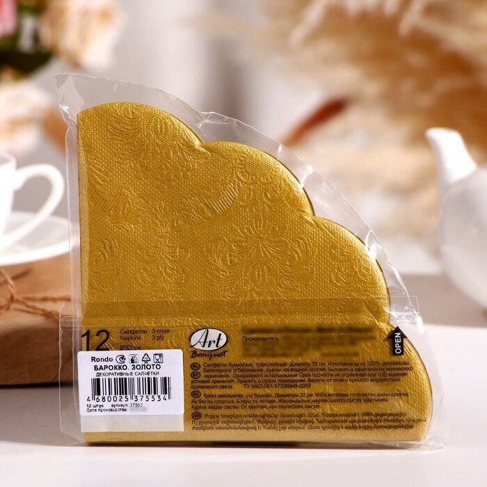 Салфетки бумажные Art Bouquet Rondo золотые 3 слоя 32см 12шт - фото №4