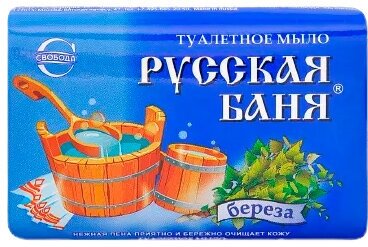 Набор из 3 штук Мыло туалетное свобода 100г Русская баня Береза для любого типа кожи