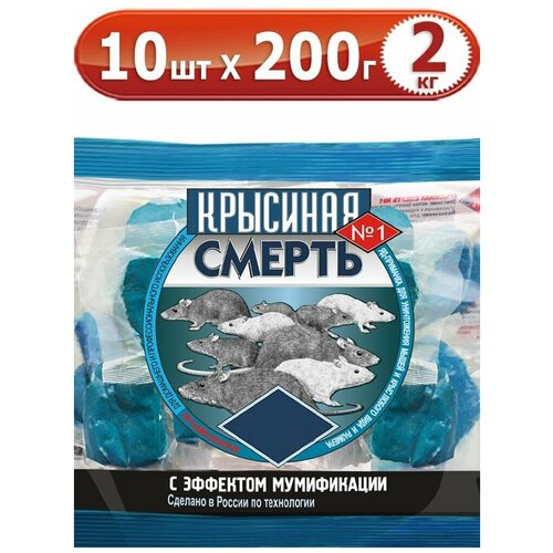 2кг крысиная смерть №1 200г х 10шт средство от мышей и крыс в мягких брикетах