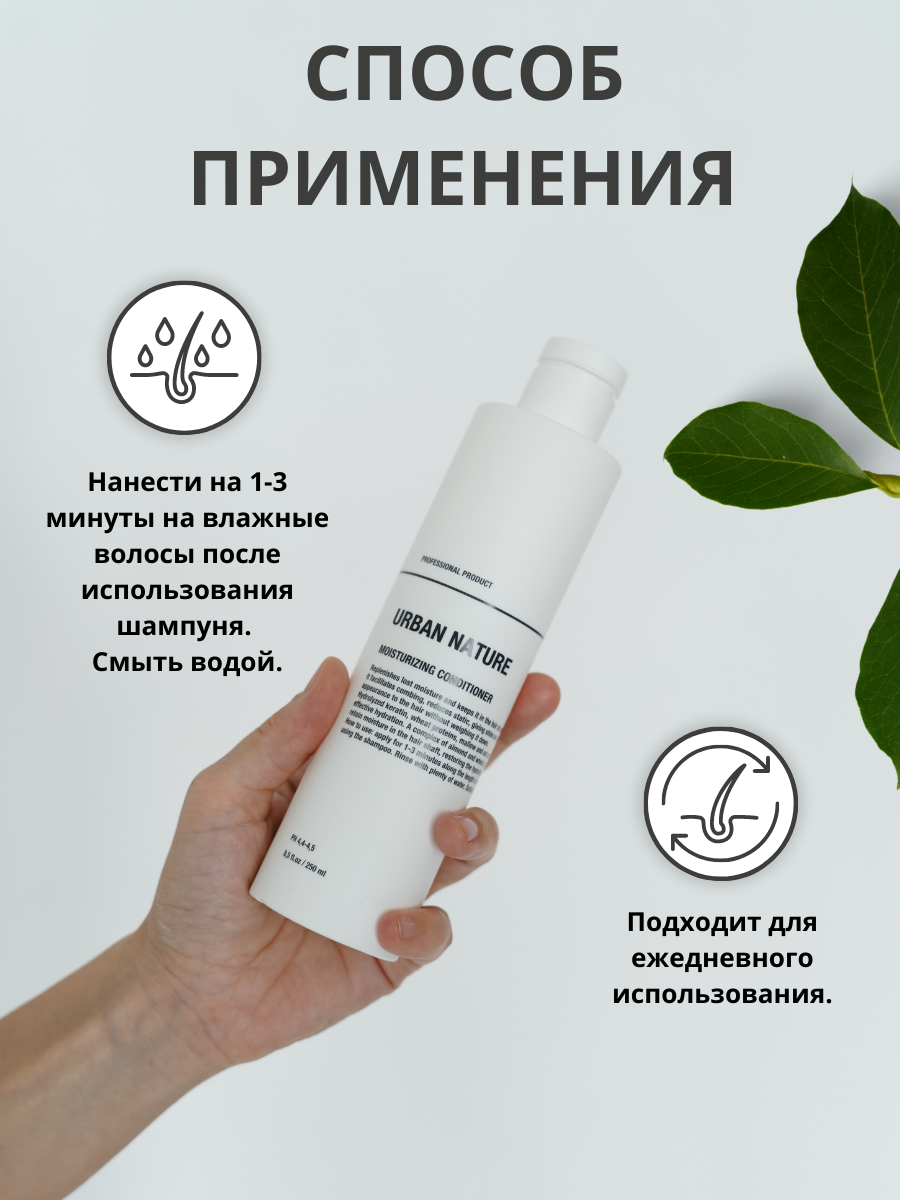 Urban Nature Интенсивно увлажняющий кондиционер для сухих поврежденных волос, 500 мл (Urban Nature, ) - фото №6