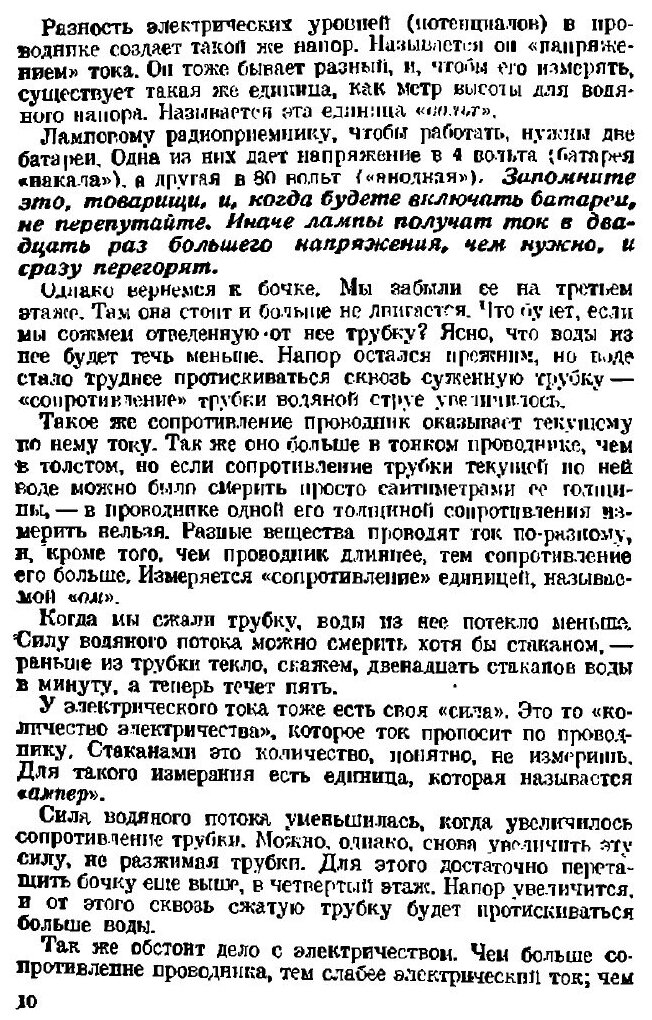 Книга Радиокнижка (Колбасьев Сергей Адамович) - фото №9