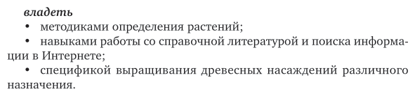 Дендрология Учебник (Громадин Анатолий Викторович; Матюхин Дмитрий Леонидович) - фото №9