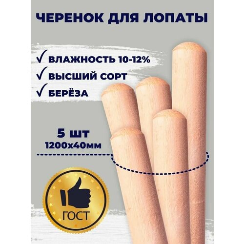 черенок woodtrade 4687202689286 деревянный высший сорт для граблей и метел 1200 мм d30 мм Черенок для лопаты, граблей, тяпок, мотыги, сапы, вил, высший сорт диаметр 40мм длина 120см - 5 шт.