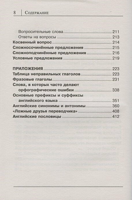 Все правила английского языка в схемах и таблицах. Все правила английского языка для всех - фото №8