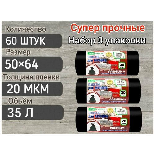 Мешки для мусора 35л 20 мкм