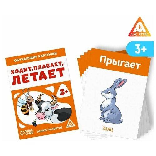 Обучающие карточки Ходит, плавает, летает, 3+, 1 шт.