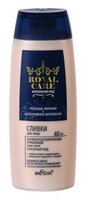 Сливки Bielita Royal Care для лица 150 мл