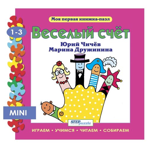 фото Step puzzle Книжка-игрушка Моя