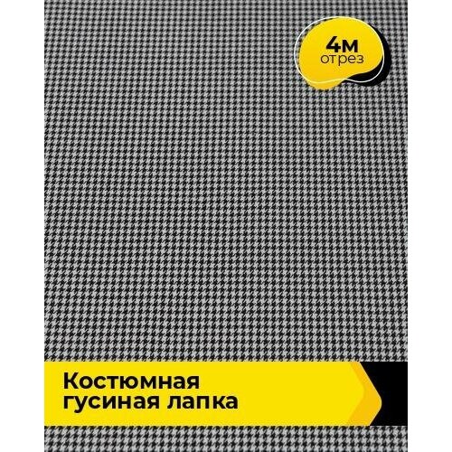 Ткань для шитья и рукоделия Костюмная Гусиная лапка 4 м * 148 см, черно-белый 001