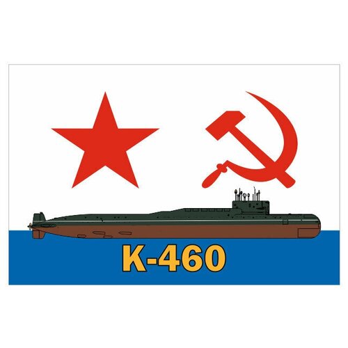 Флаг ВМФ СССР К-460 90х135 см