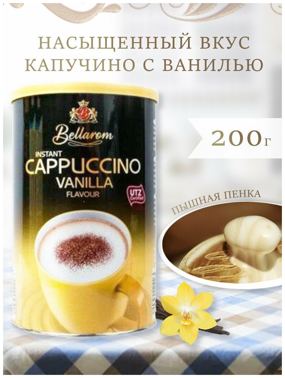 Быстрорастворимый ароматный ванильный кофе капучино, финские товары, полезный подарок на новый год коллеге (Bellarom, Cappuccino Vanillad 200 гр)
