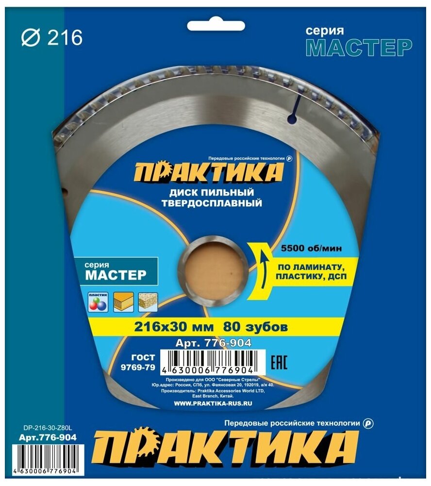 Диск пильный твёрдосплавный по ламинату ПРАКТИКА 216 х 30 мм, 80 зубов (216х30мм, 80зуб, по ламинату)